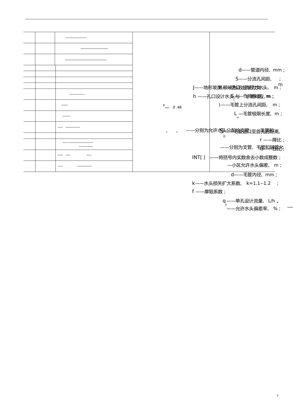 滴灌工程设计计算公式汇总[共8页]_第3页