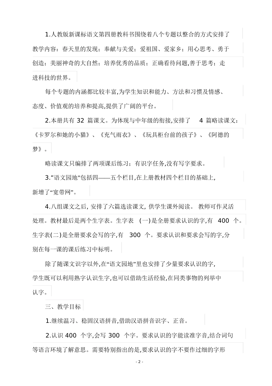 二年级第一学期语文工作计划[共10页]_第2页