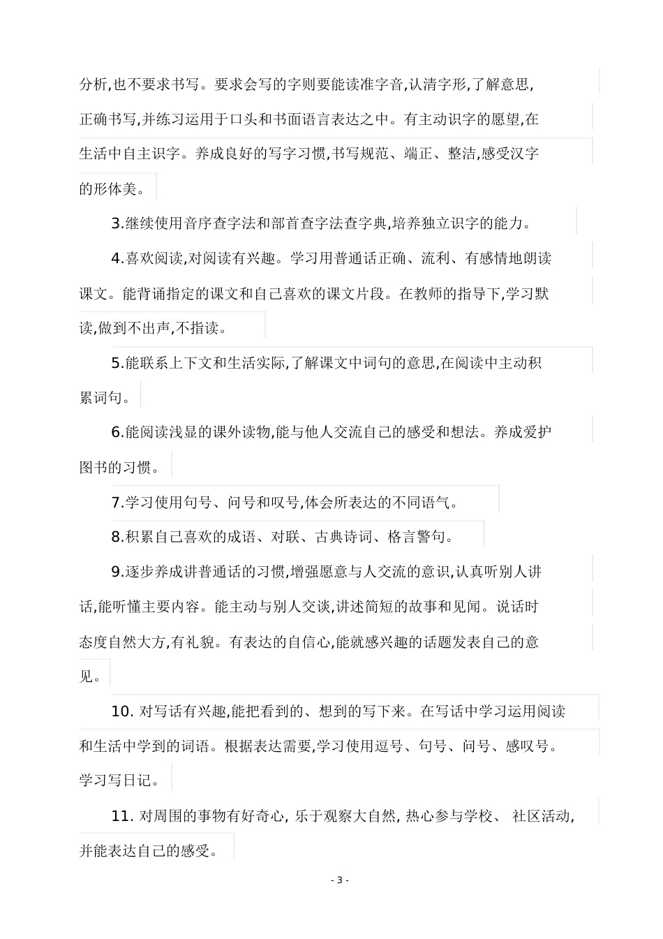 二年级第一学期语文工作计划[共10页]_第3页