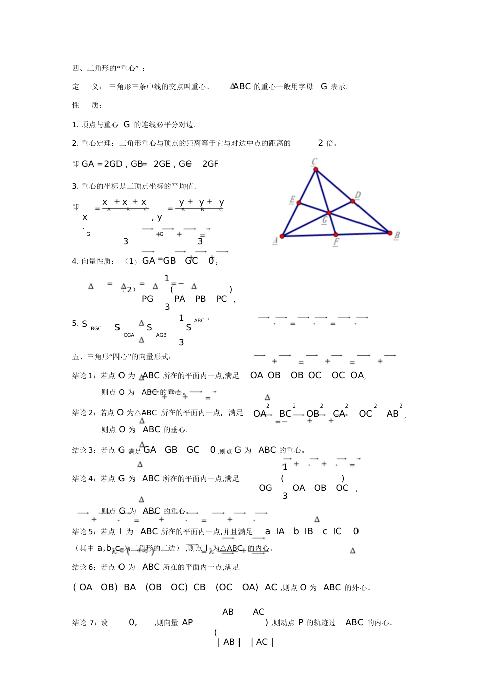 三角形“四心”定义与性质[共3页]_第3页