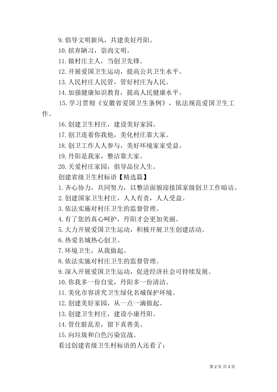 卫生村 创建措施_第2页