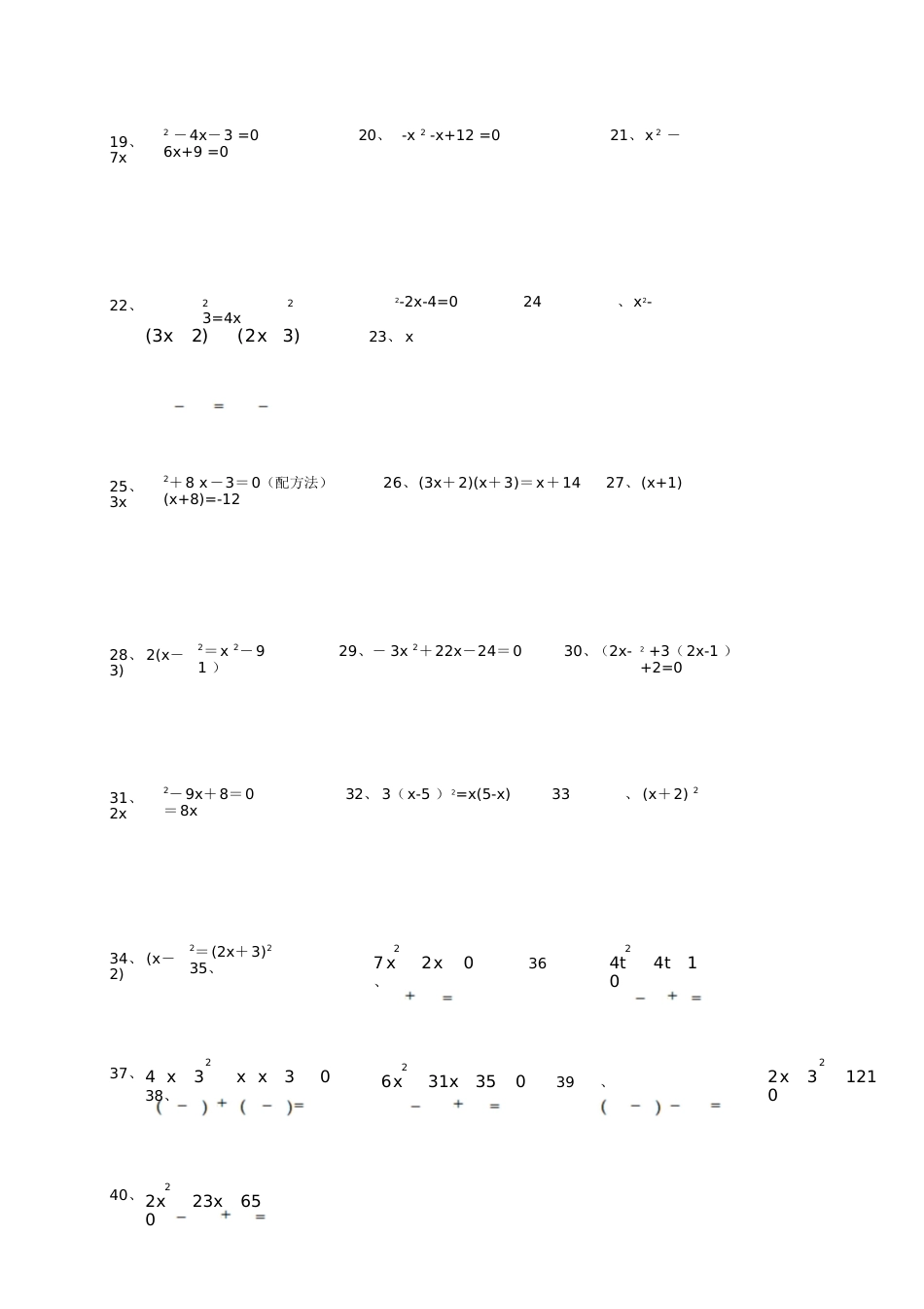 一元二次方程50道计算题[共5页]_第2页