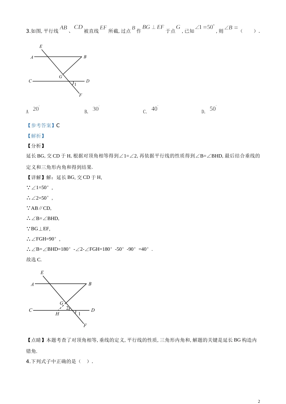 精品解析：四川省攀枝花市2020年中考数学试题（解析版）_第2页