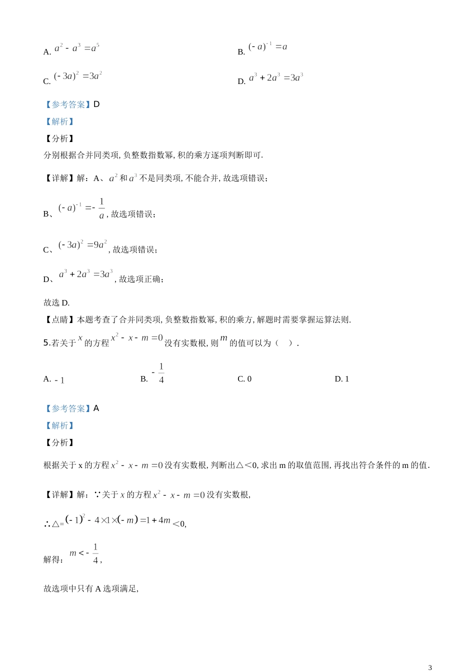 精品解析：四川省攀枝花市2020年中考数学试题（解析版）_第3页