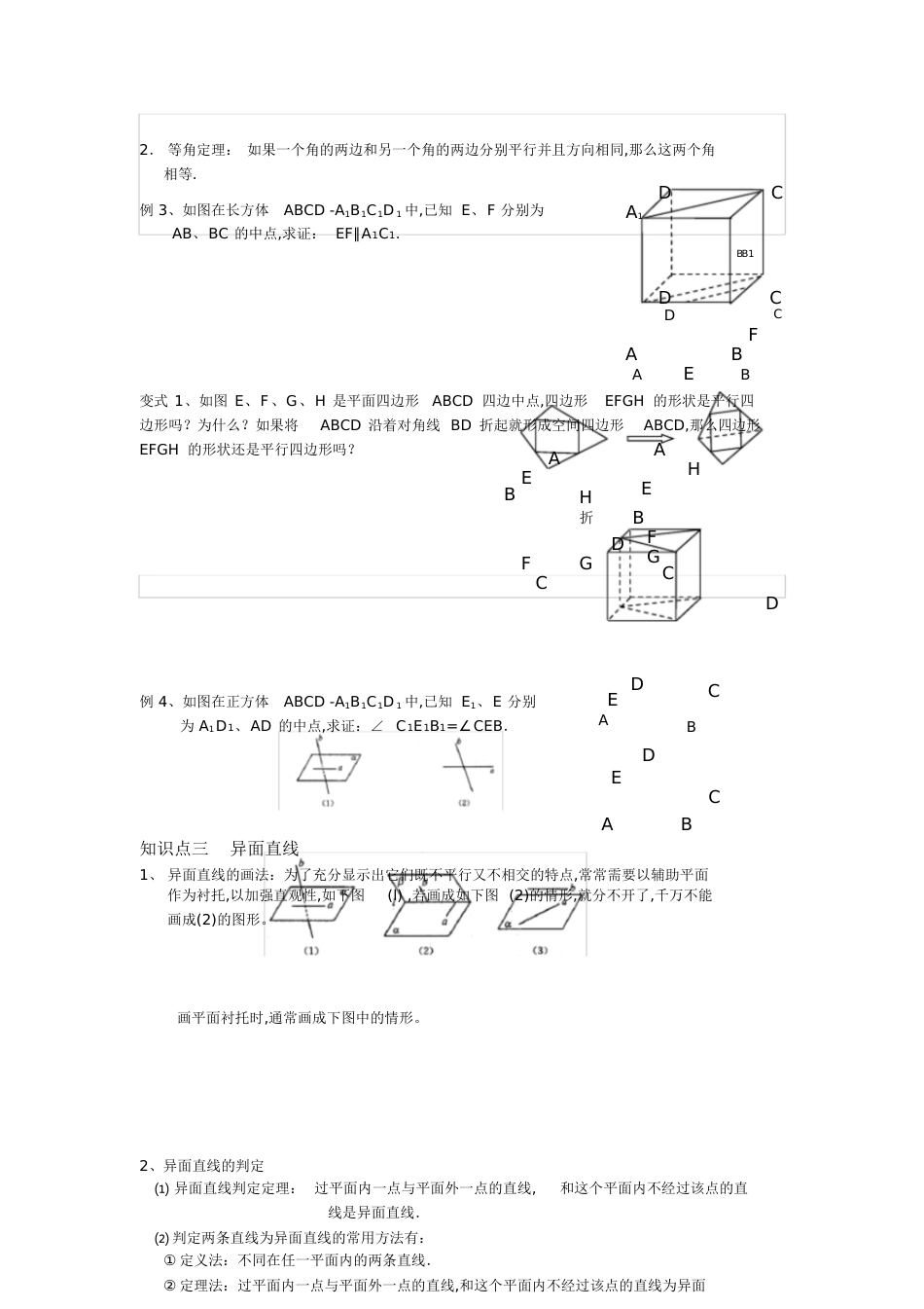 空间两条直线的位置关系[共17页]_第2页