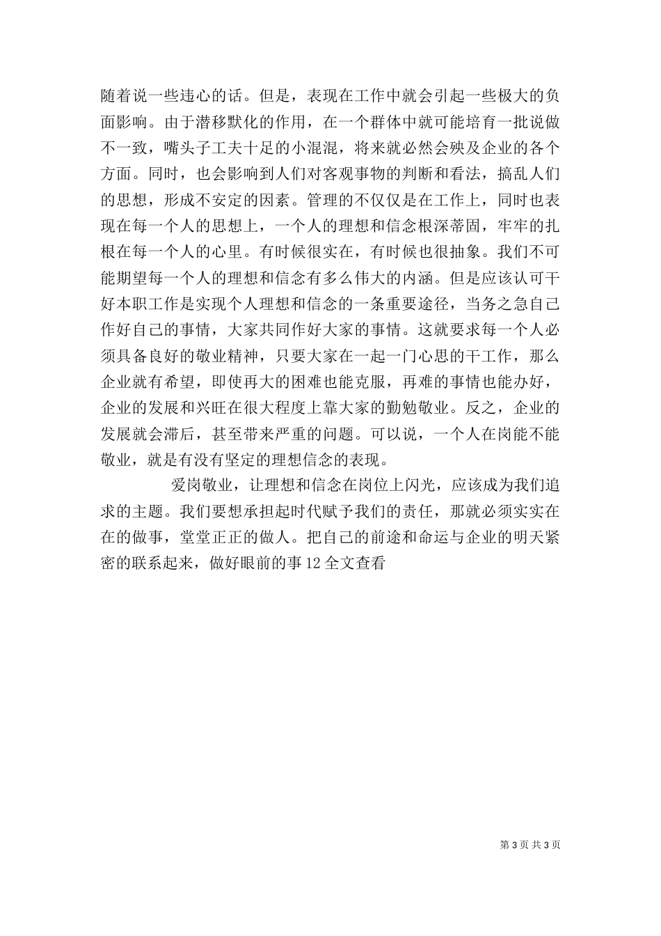 廉政纪律教育活动心得体会_第3页