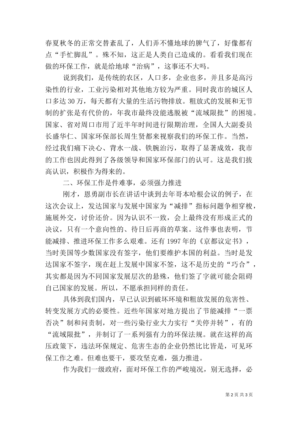 环境保护工作领导讲话范文_第2页