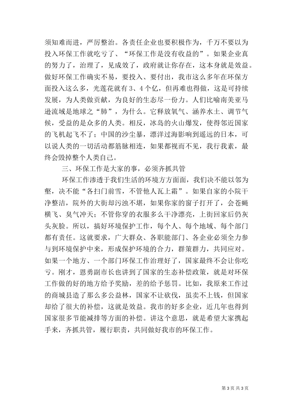 环境保护工作领导讲话范文_第3页