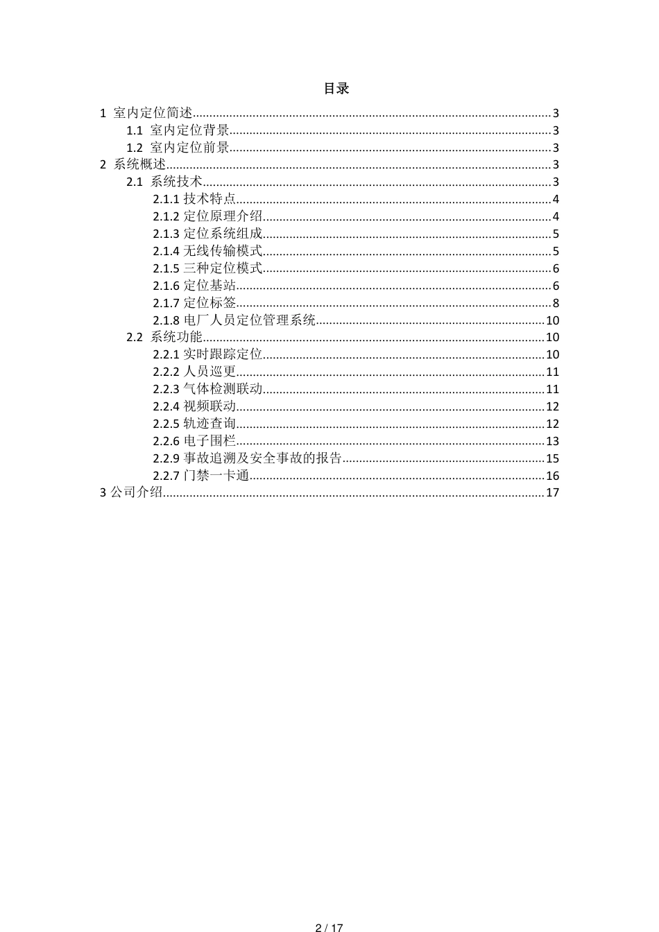 高精度室内人员定位方案[共17页]_第2页