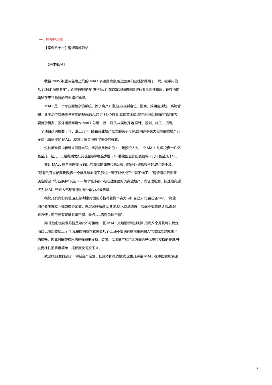 商业模式最新商业模式100个案例_第3页