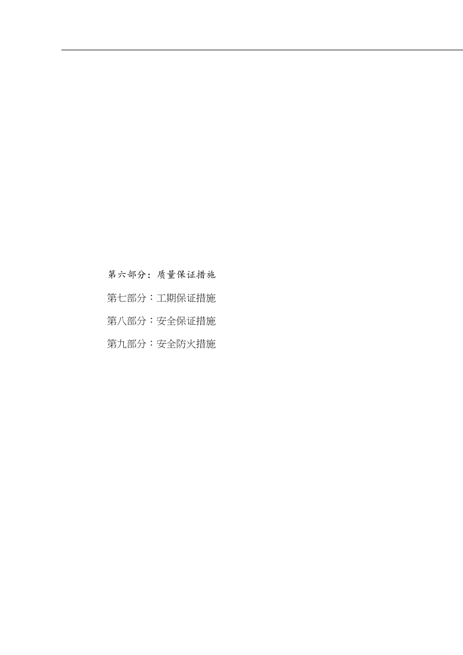 综合用房施工方案[共21页]_第2页