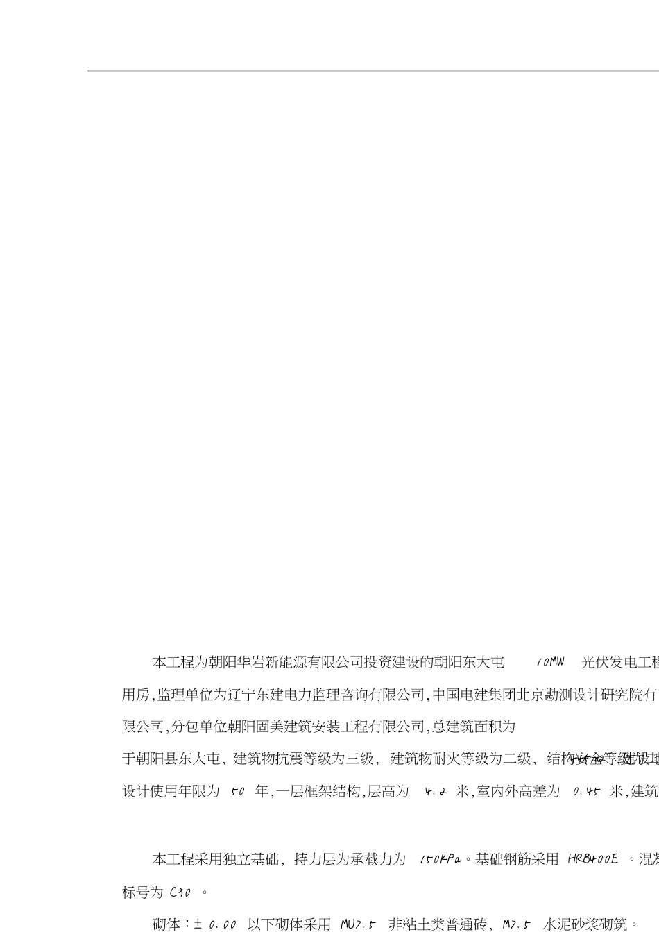 综合用房施工方案[共21页]_第3页