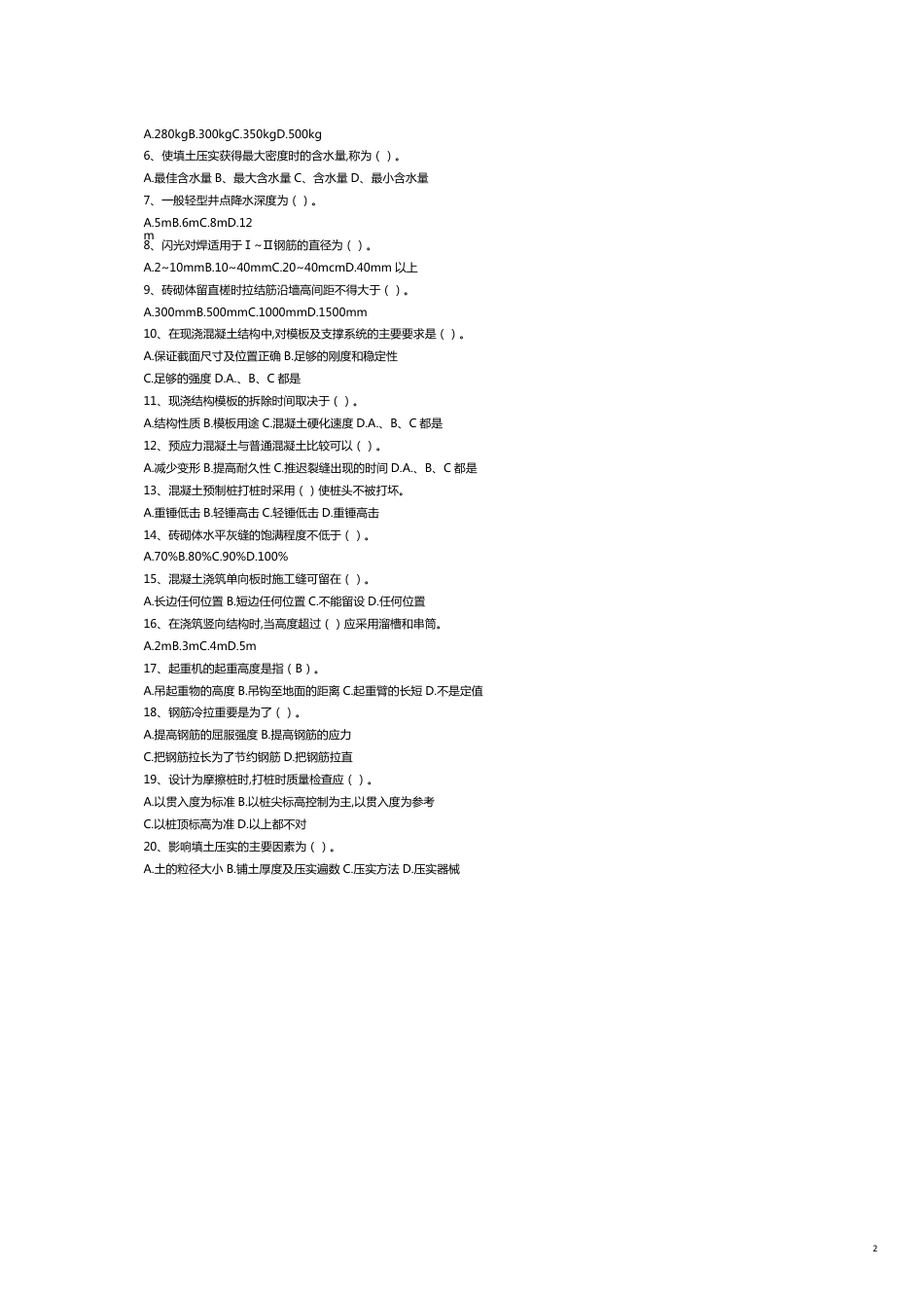 施工员考试真题_第2页