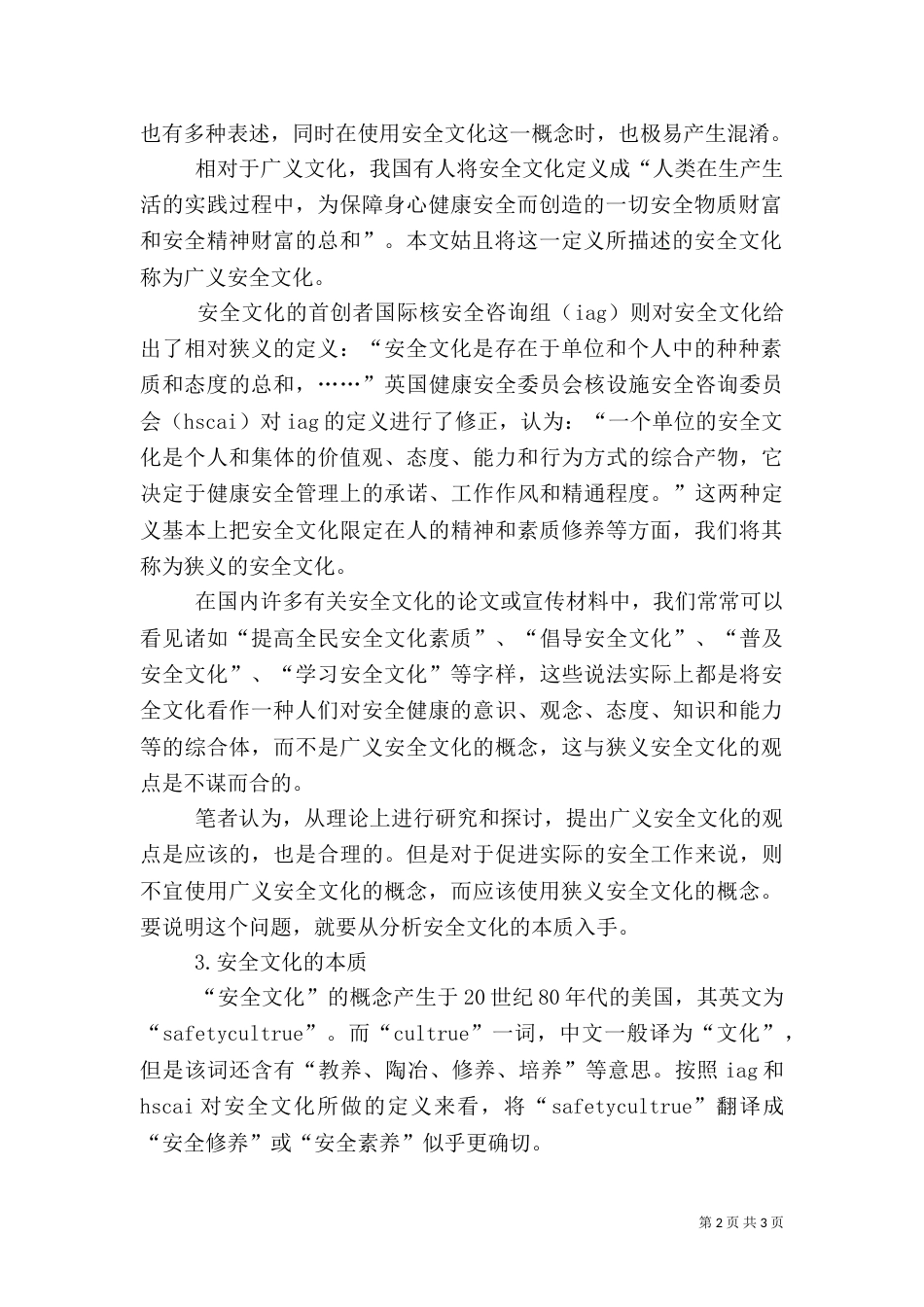 论安全文化及其建设（二）_第2页
