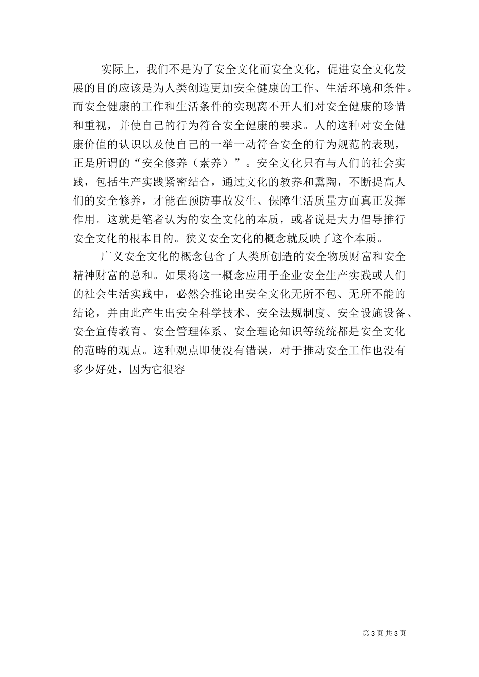 论安全文化及其建设（二）_第3页