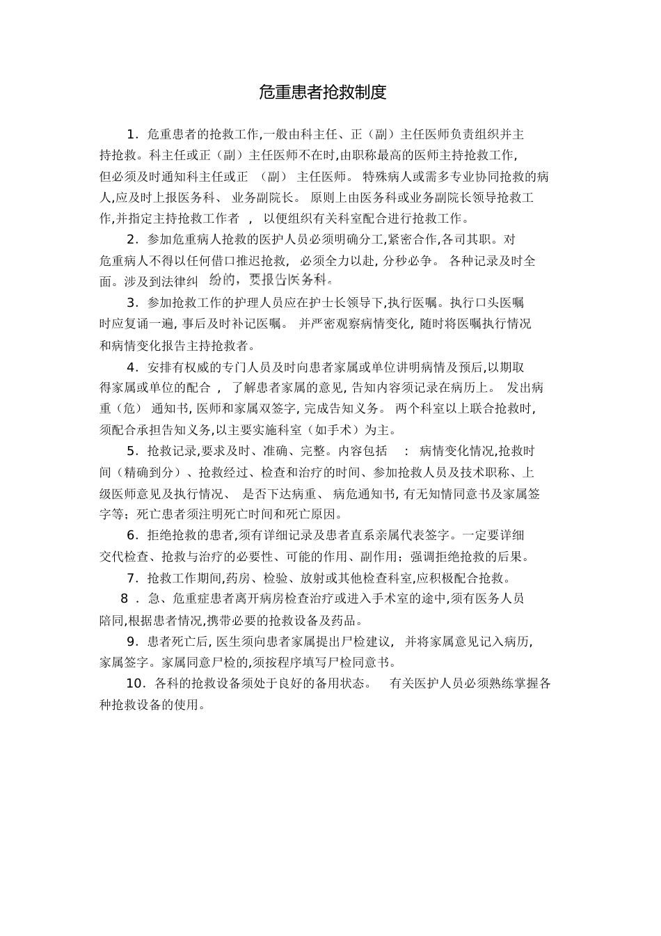 危重患者抢救制度及流程[共3页]_第1页