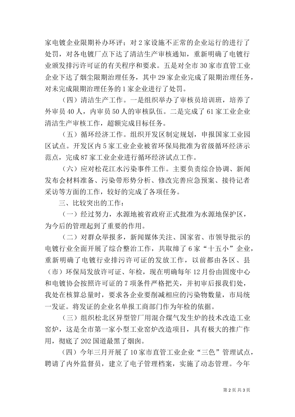 环境保护工作思路（一）_第2页