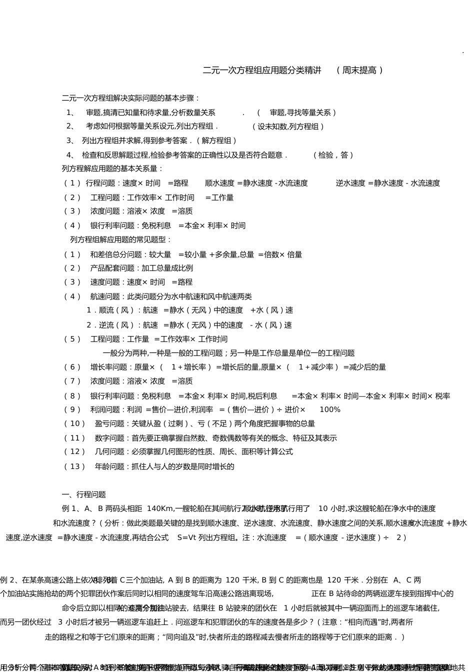 二元一次方程组应用题分类汇总[共5页]_第1页