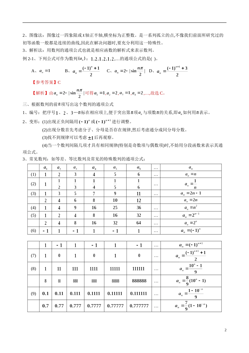 专题05 数列（知识梳理）（解析版）_第2页