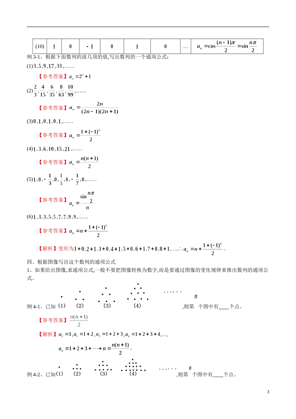专题05 数列（知识梳理）（解析版）_第3页