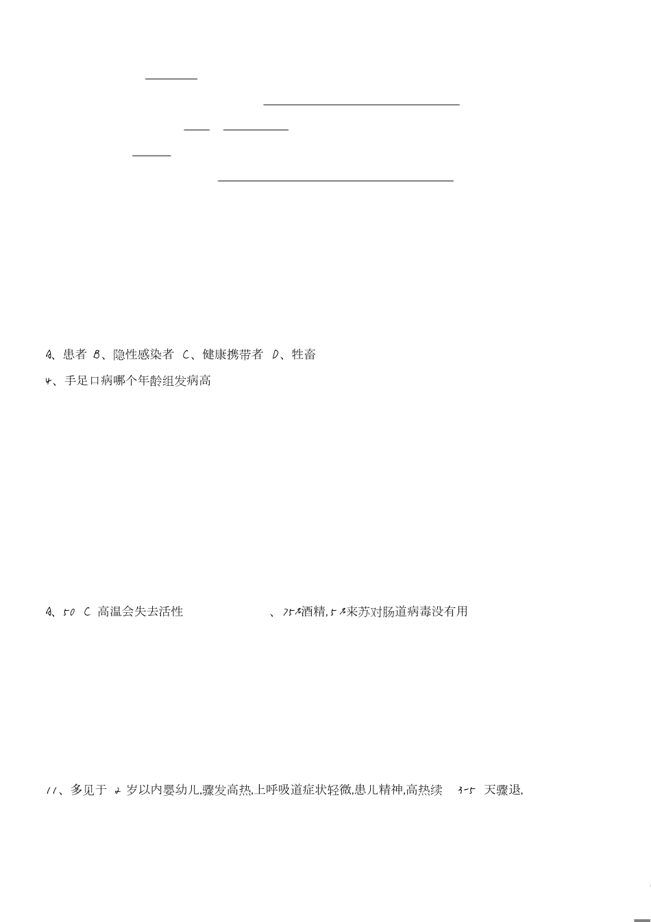 2019手足口培训试题及答案[共4页]_第3页