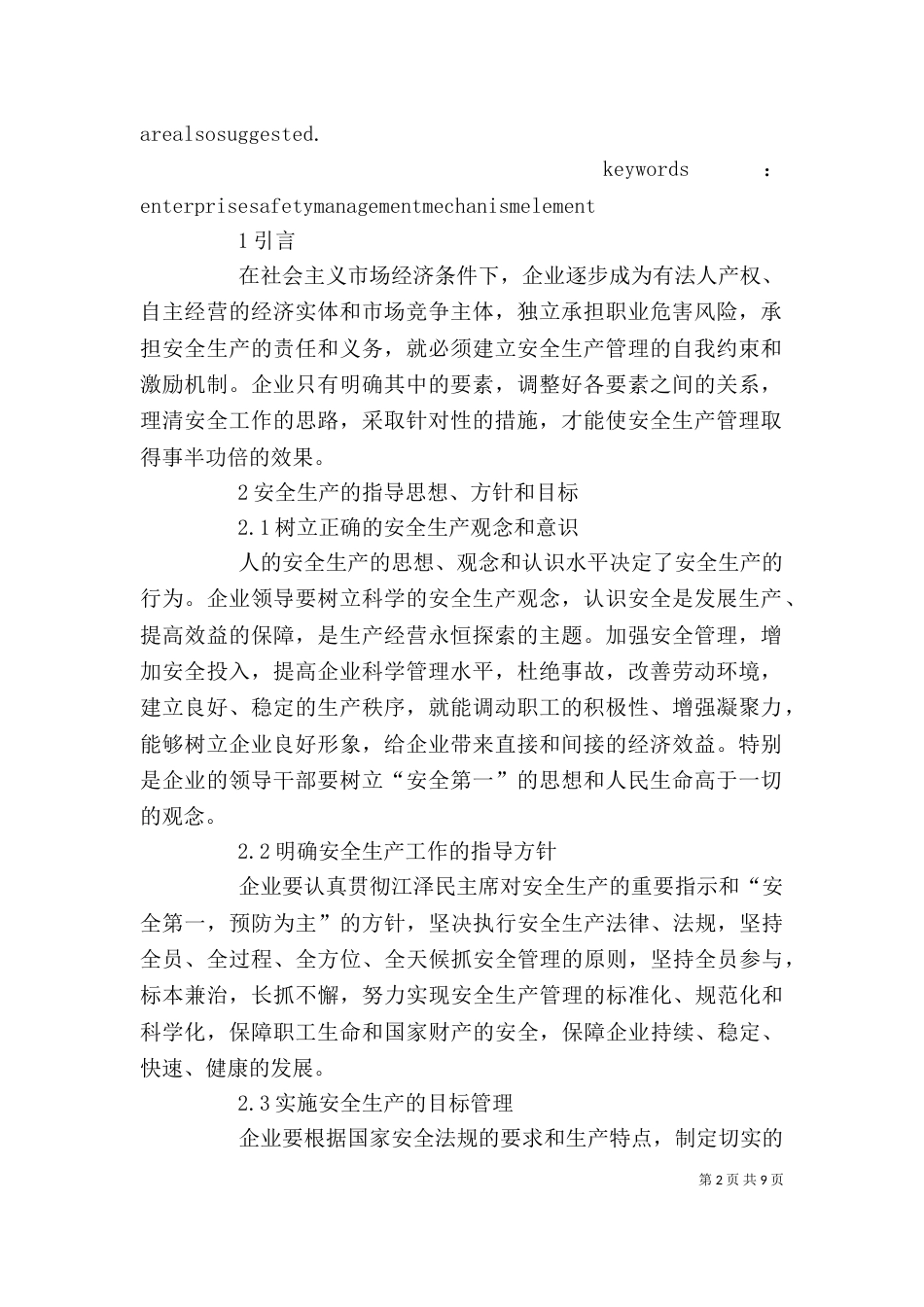 谈企业建立健全安全生产管理自我约束和激励机制的六大要素（二）_第2页