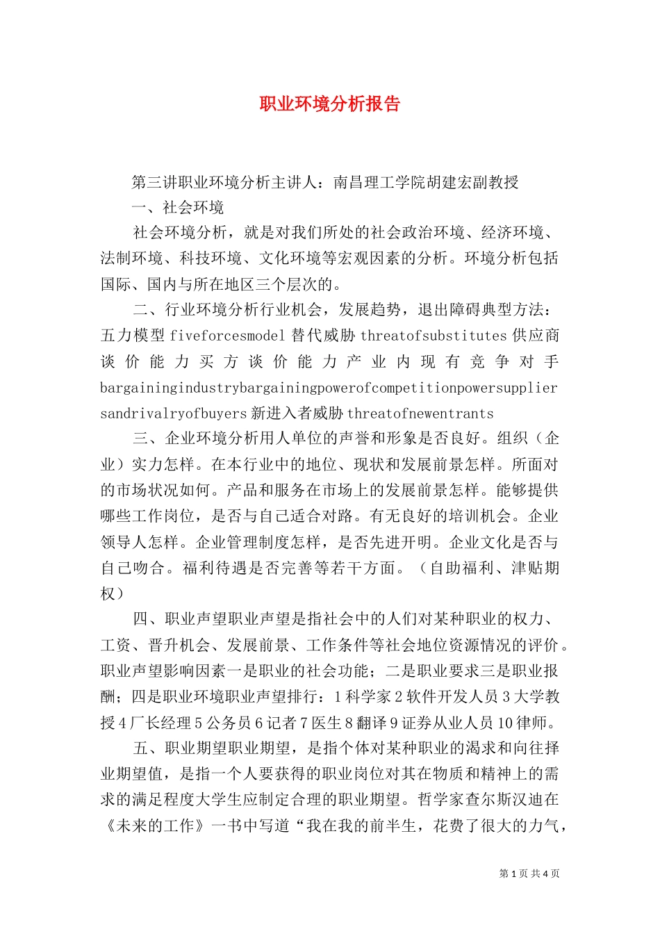职业环境分析报告（一）_第1页