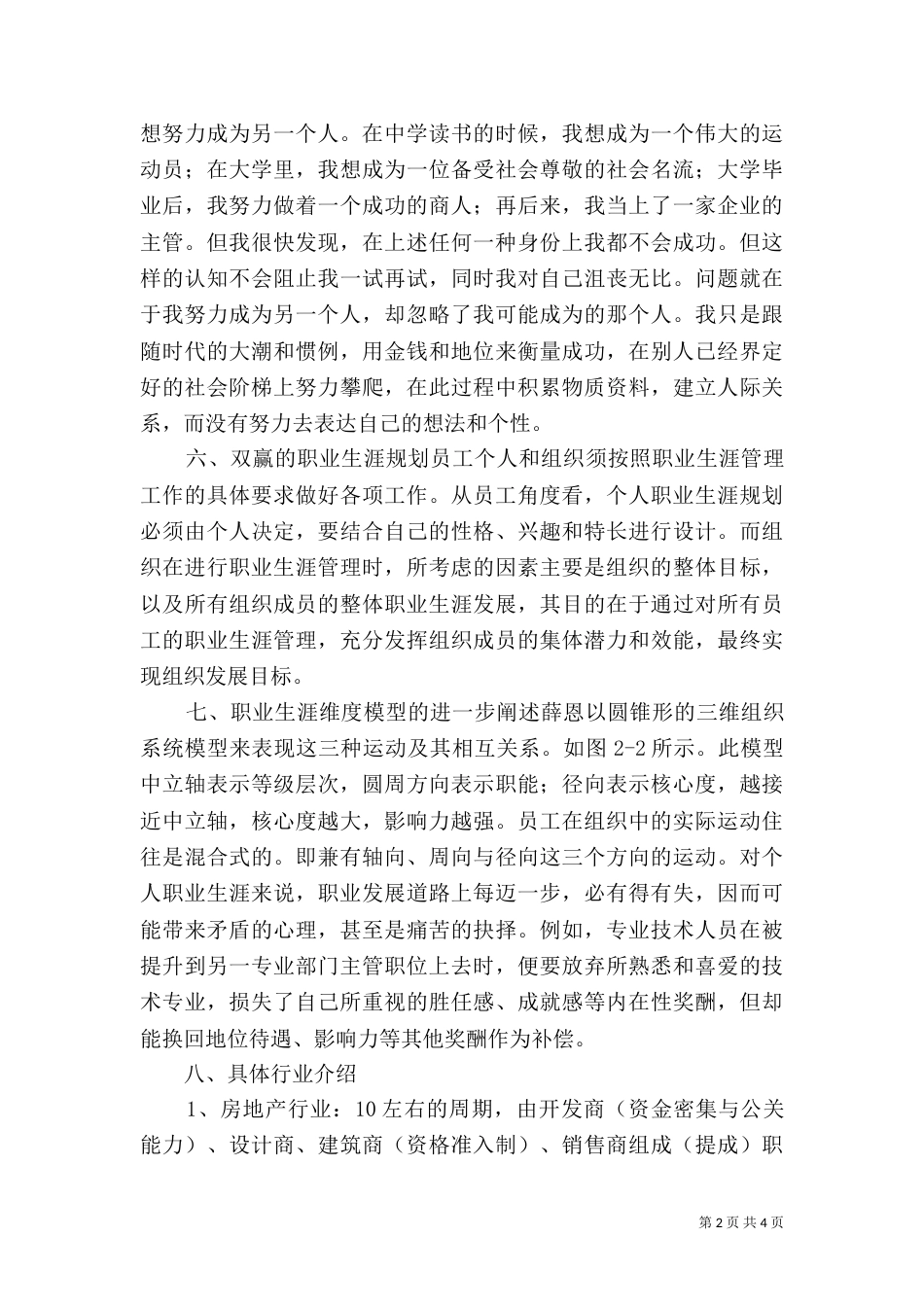 职业环境分析报告（一）_第2页
