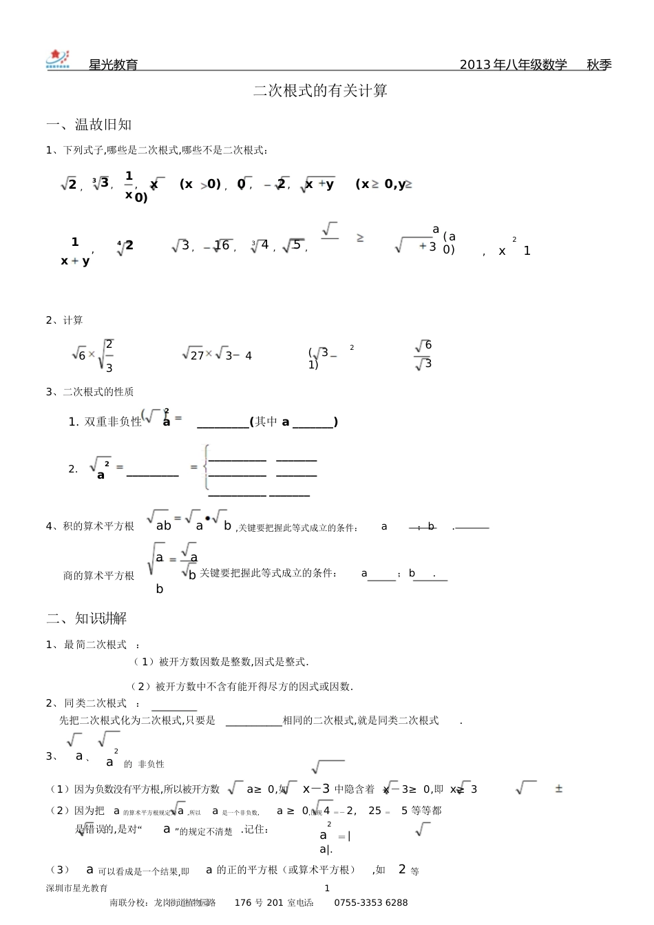 二次根式综合[共26页]_第1页