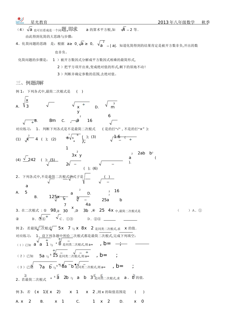 二次根式综合[共26页]_第2页