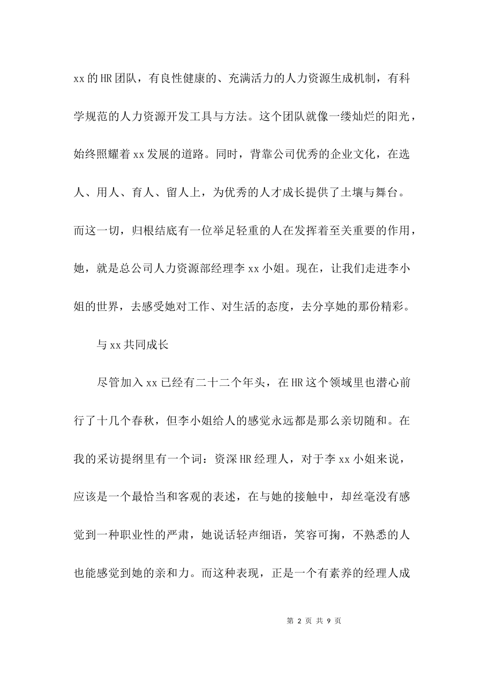 （精选）企业优秀员工事迹材料_第2页