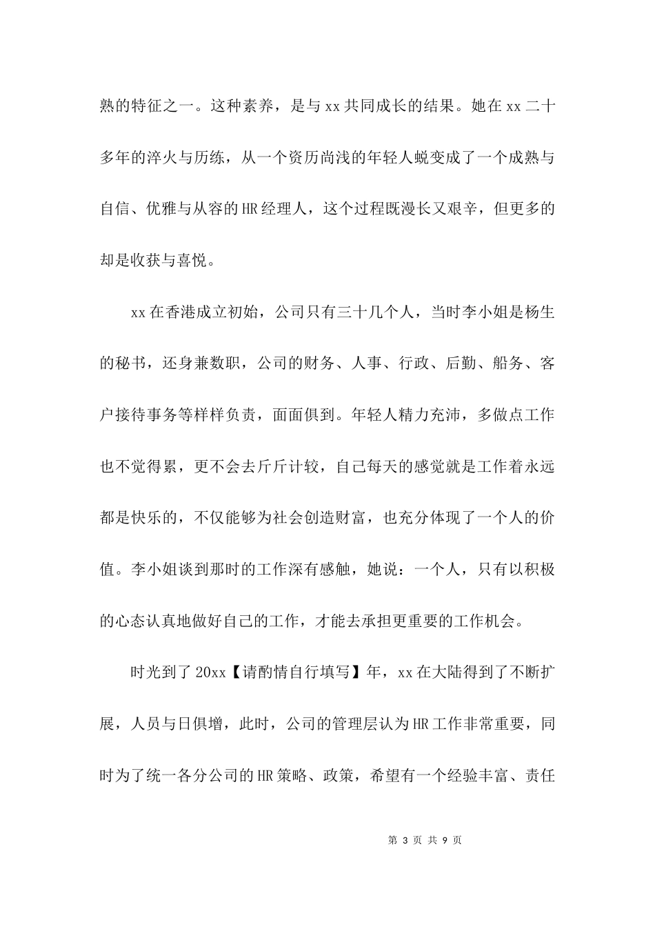 （精选）企业优秀员工事迹材料_第3页