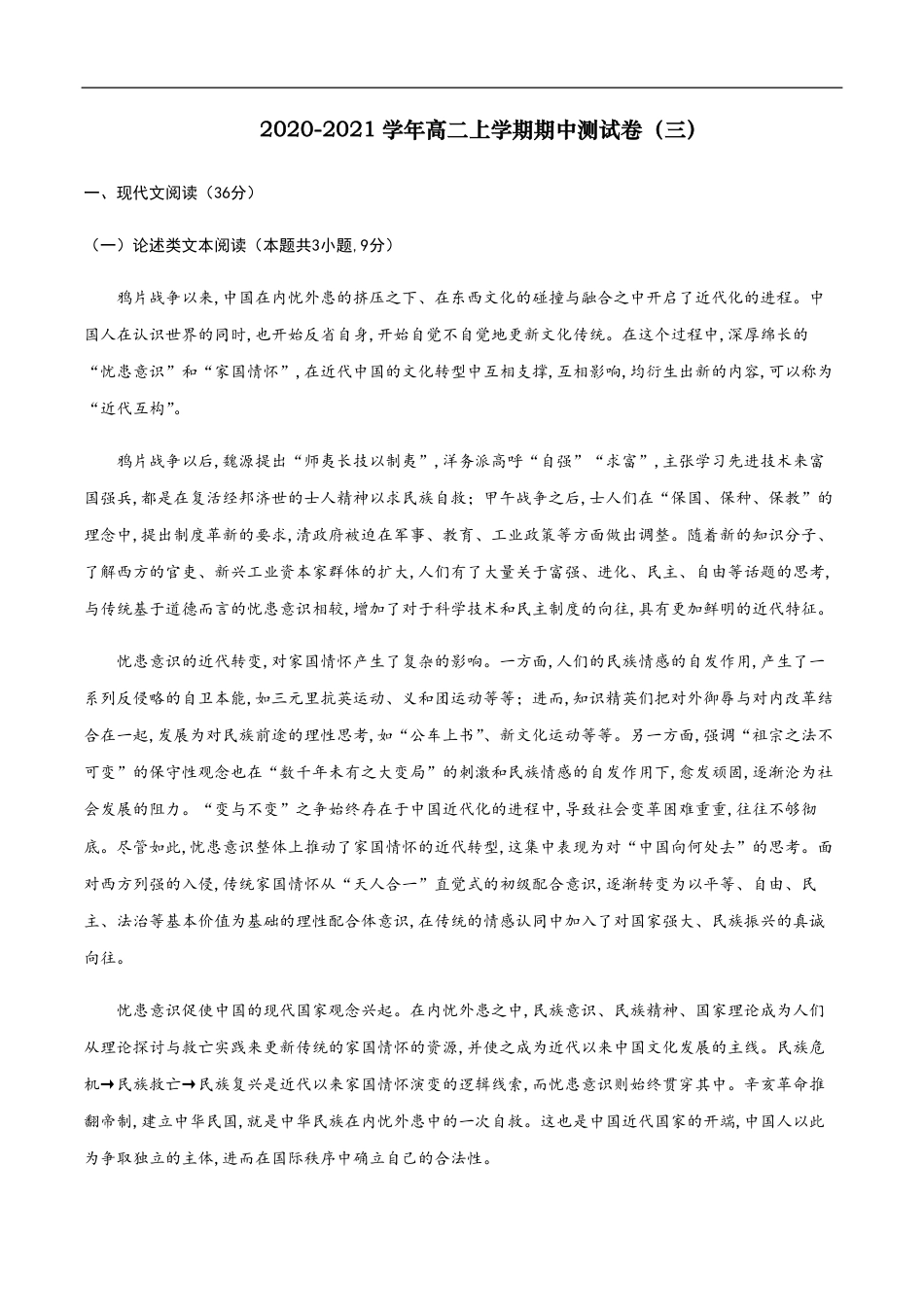 2020-2021学年高二语文上学期期中测试卷03（人教版）（解析版）_第1页