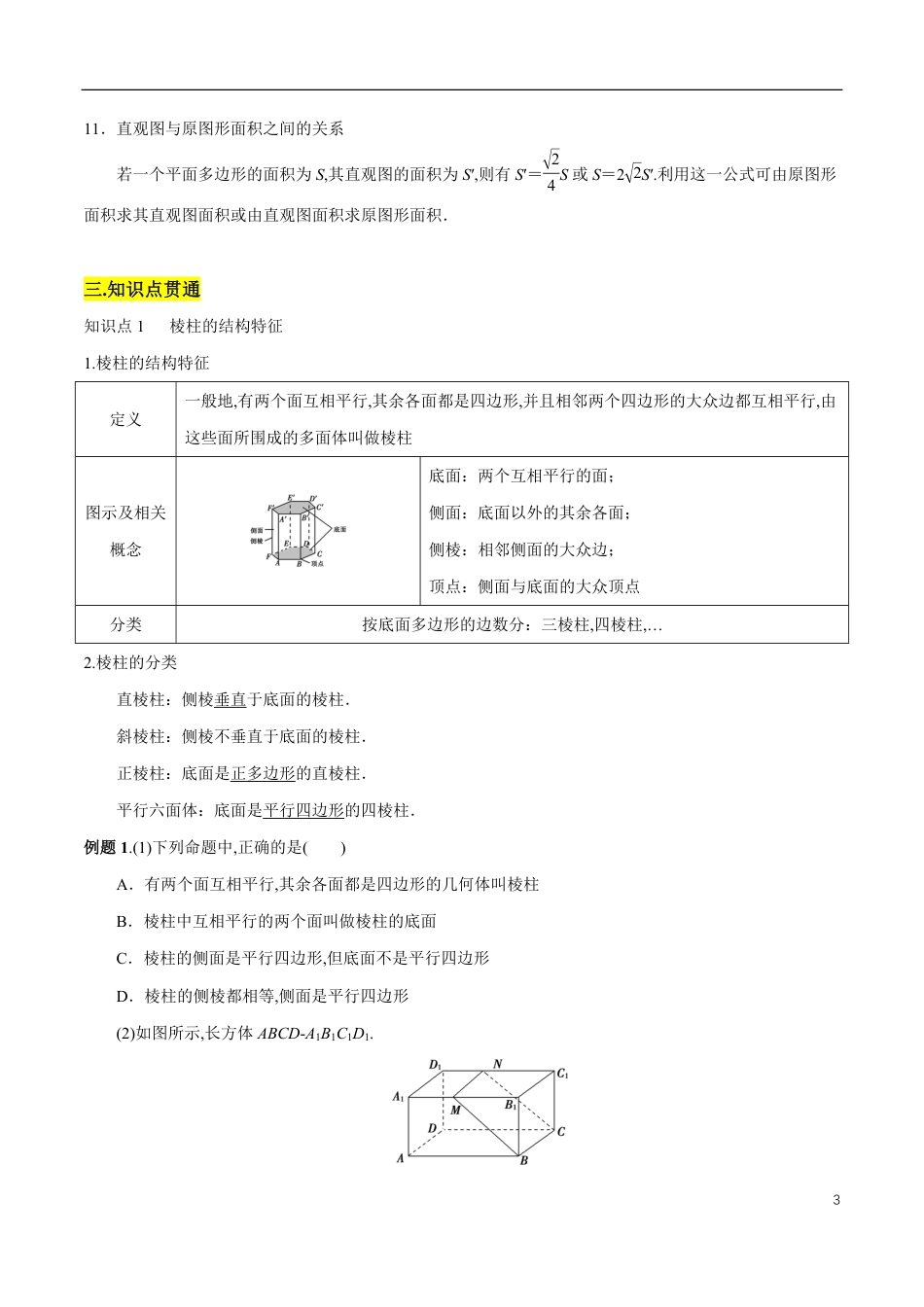 专题09 基本立体图形、直观图（知识精讲）（解析版）_第3页