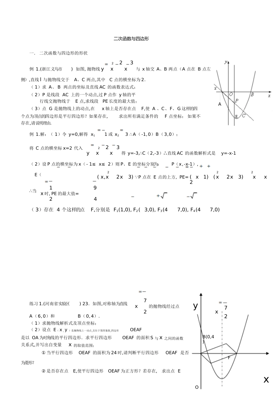 初三数学二次函数的大题[共9页]_第1页