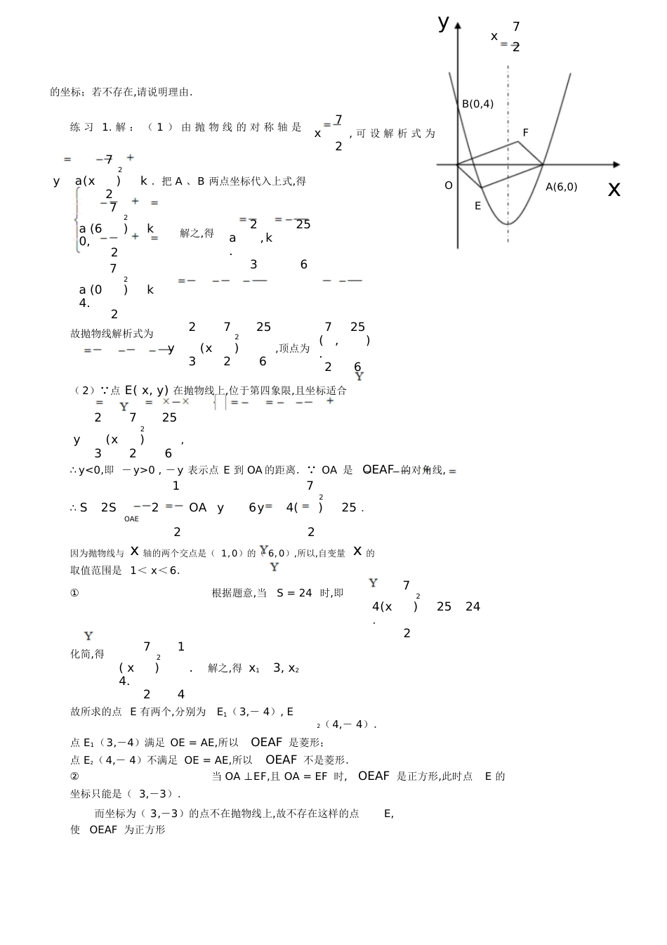 初三数学二次函数的大题[共9页]_第3页