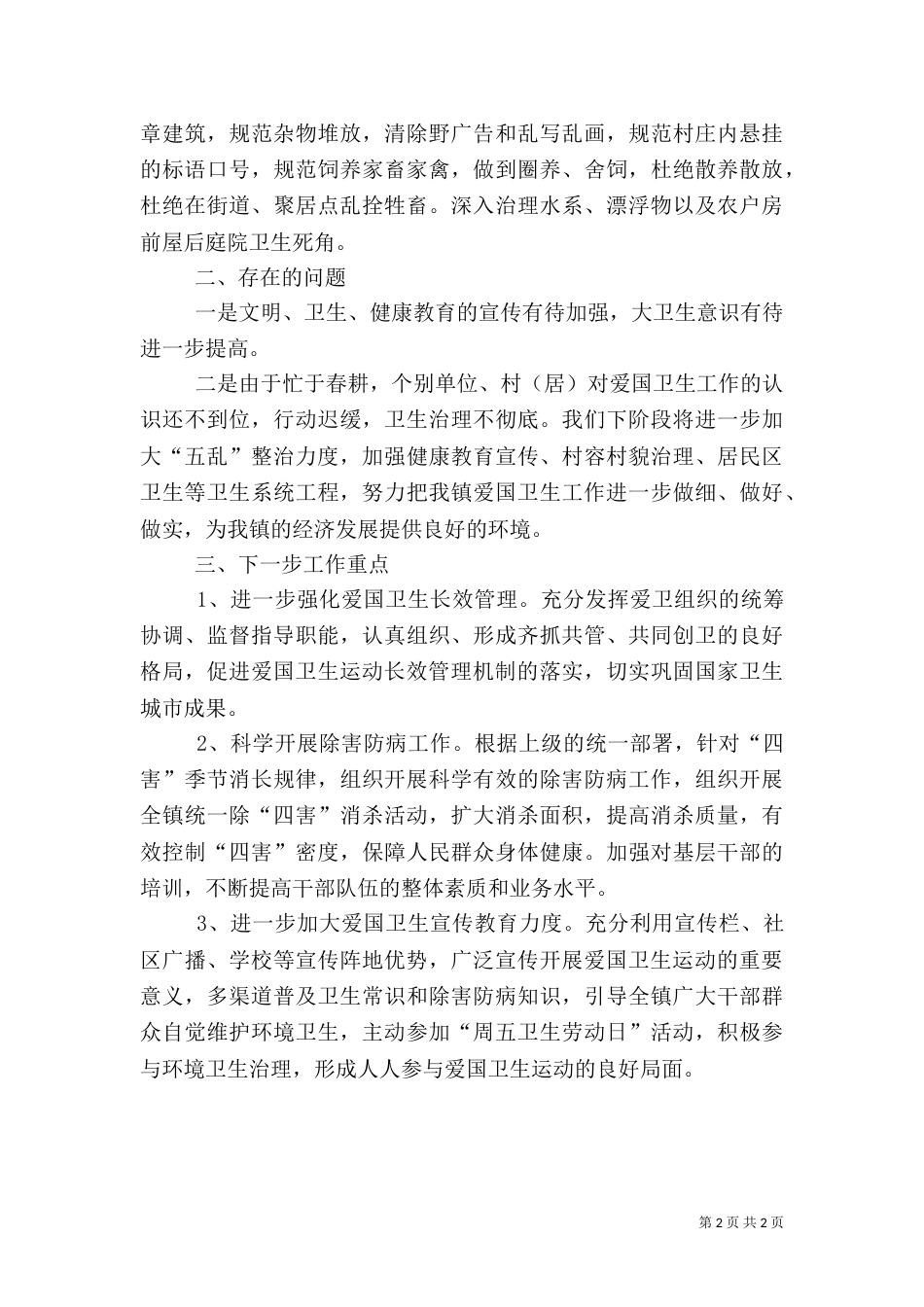 爱国卫生运动年度工作总结_第2页