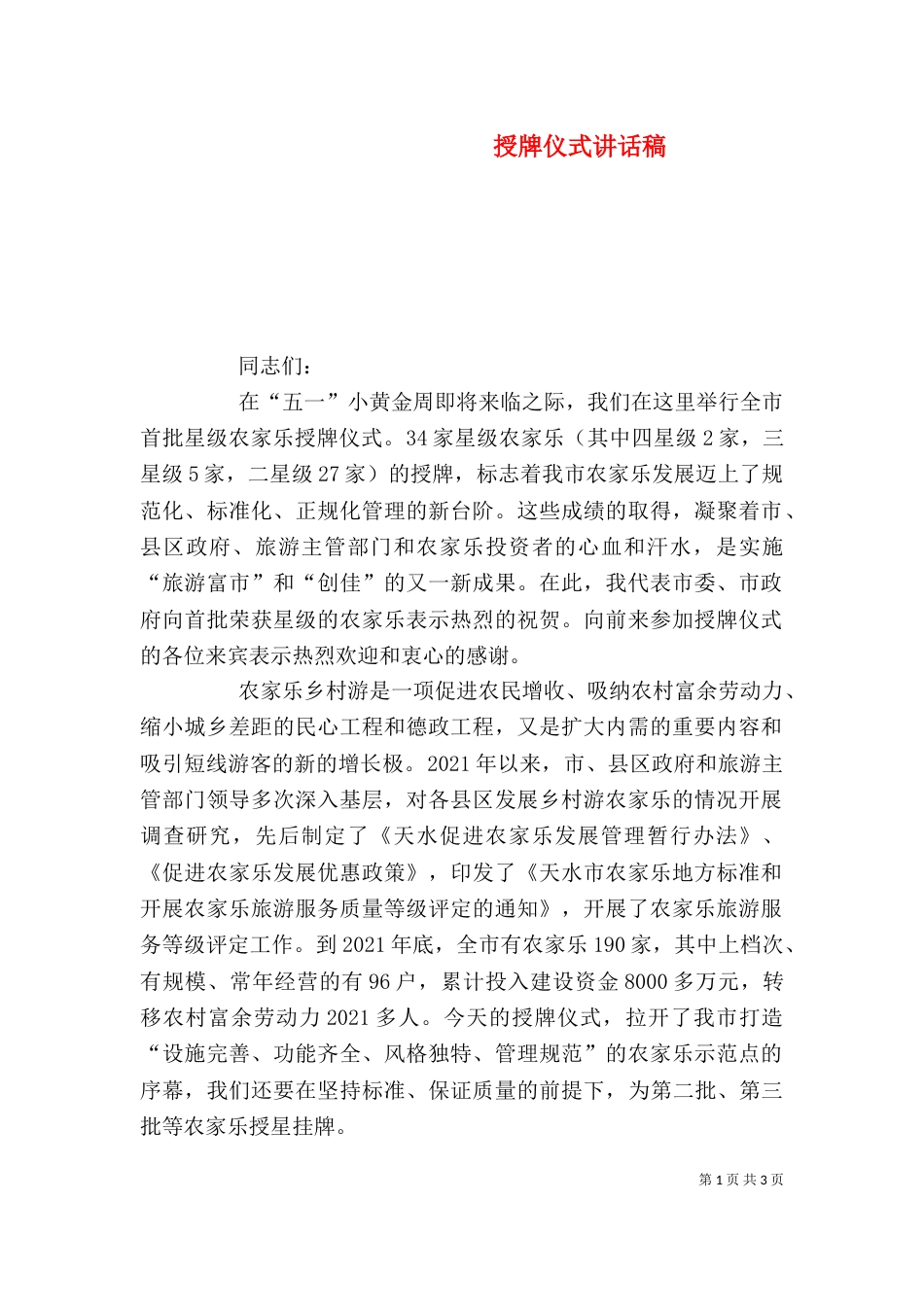 授牌仪式讲话稿（二）_第1页