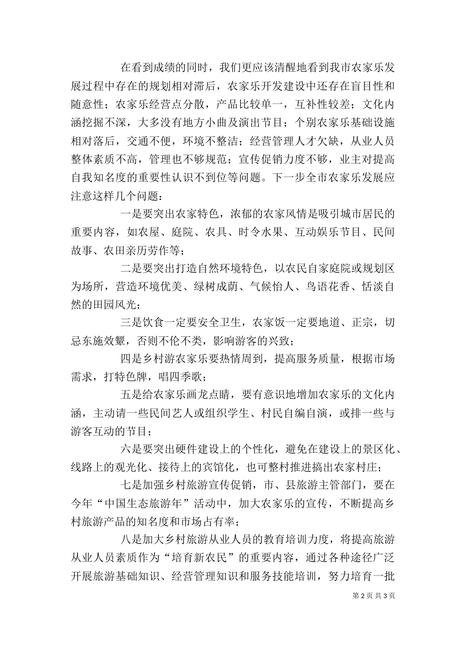 授牌仪式讲话稿（二）_第2页