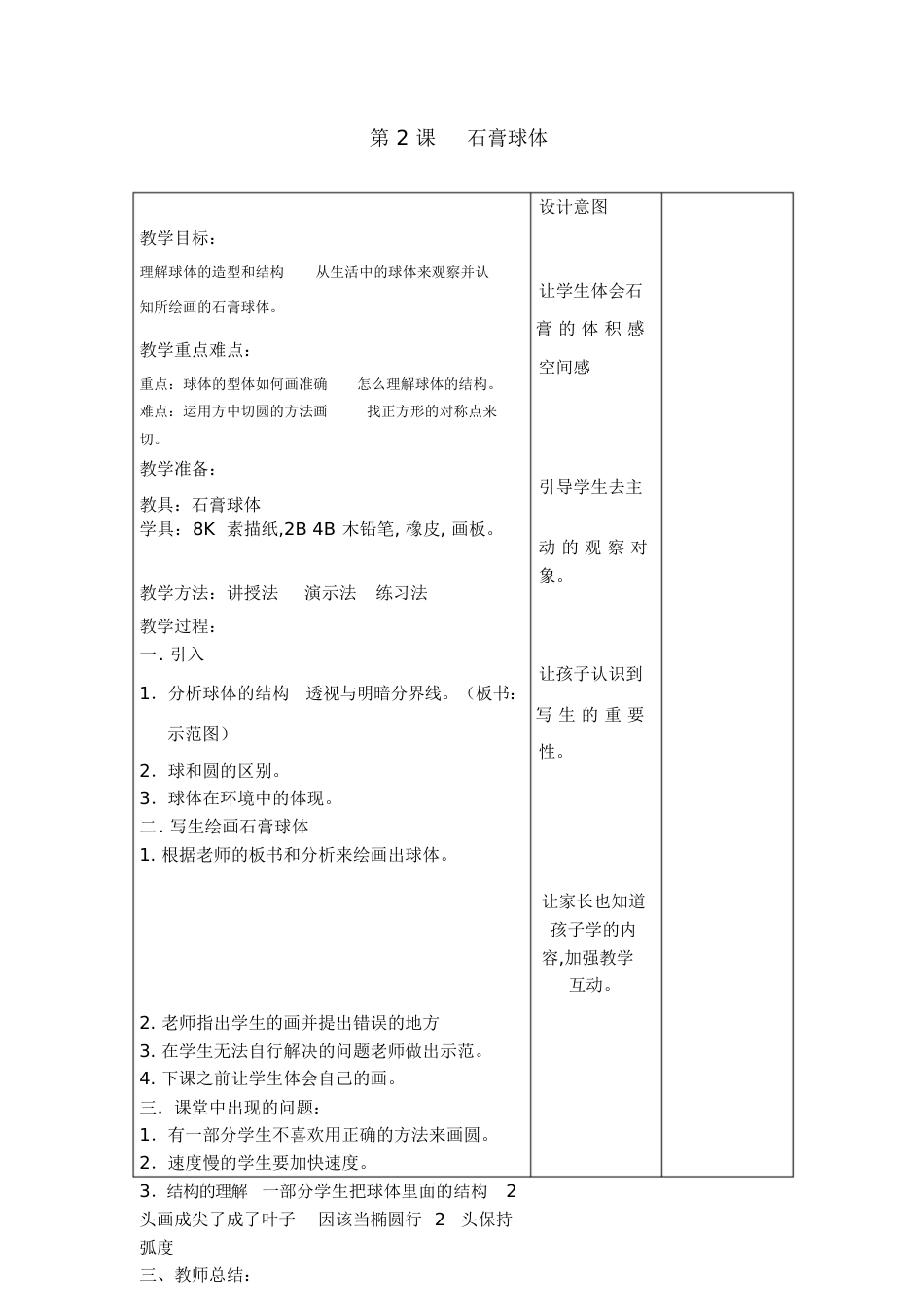 结构素描教案[共22页]_第3页