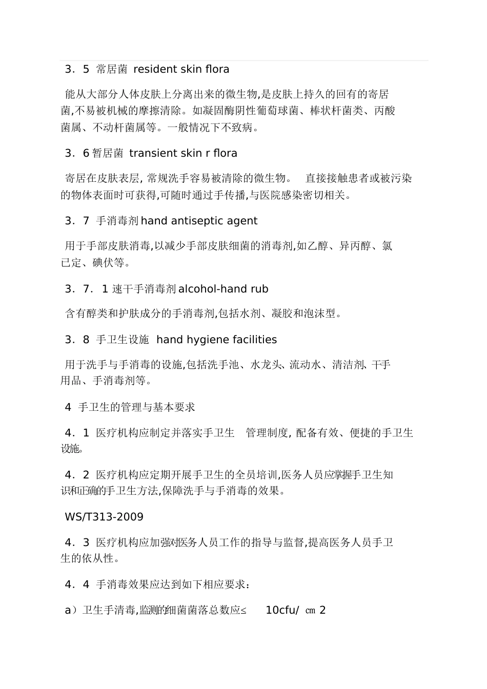 2、医务人员手卫生规范[共15页]_第2页