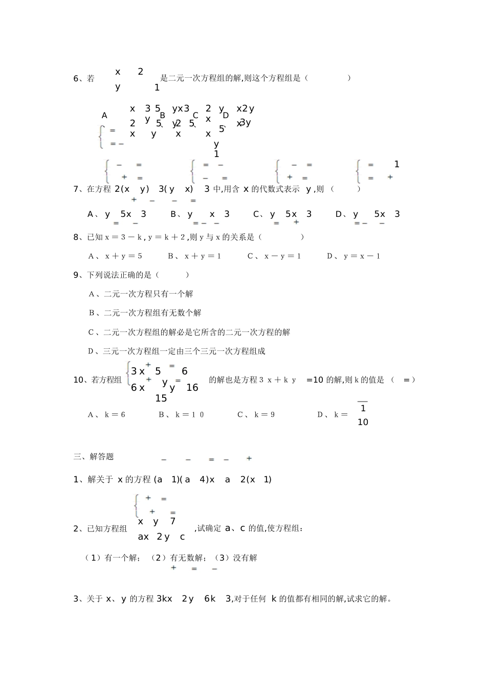 二元一次方程组习题及答案[共11页]_第3页