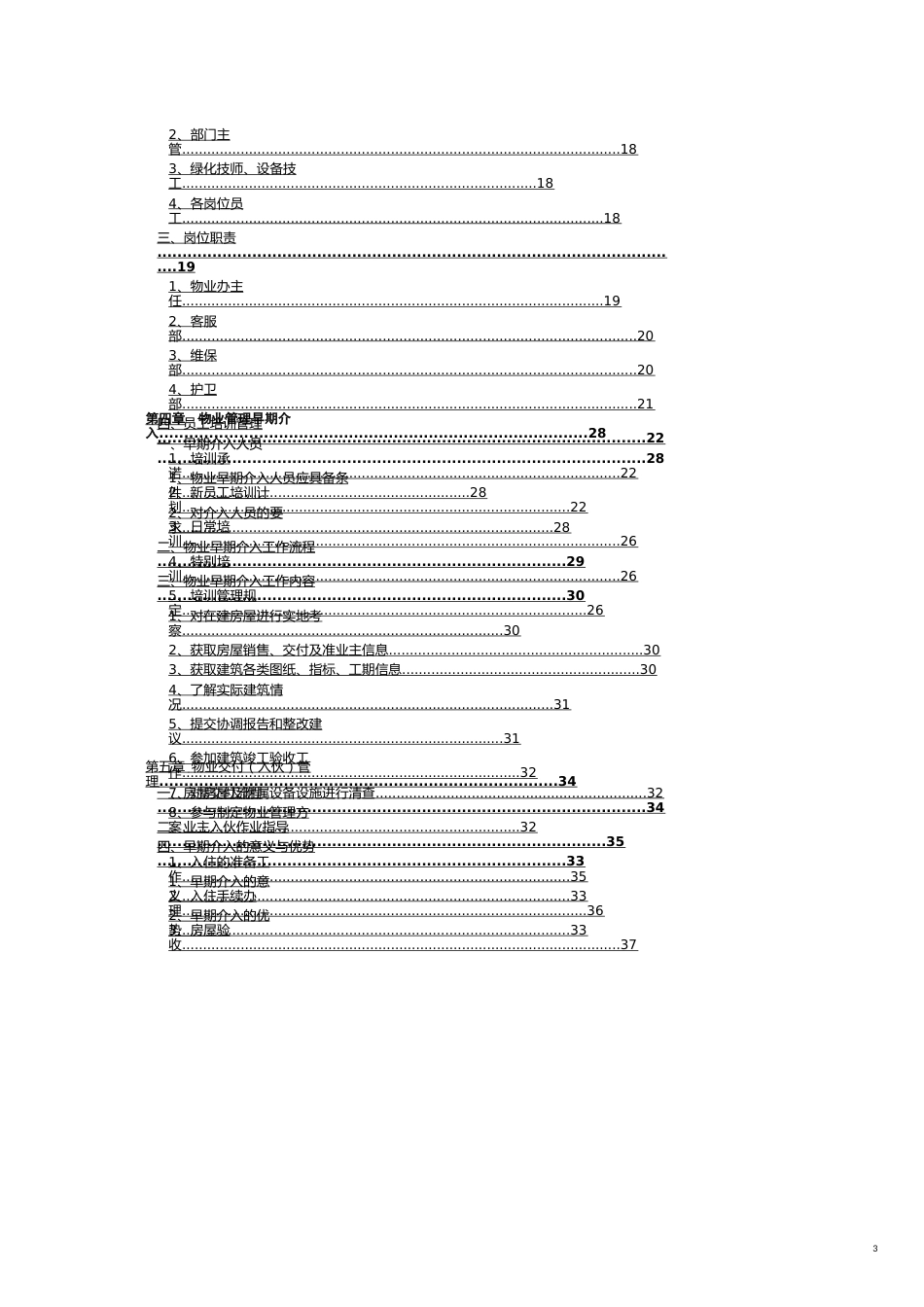 长城国际商业广场物业管理投标书_第3页