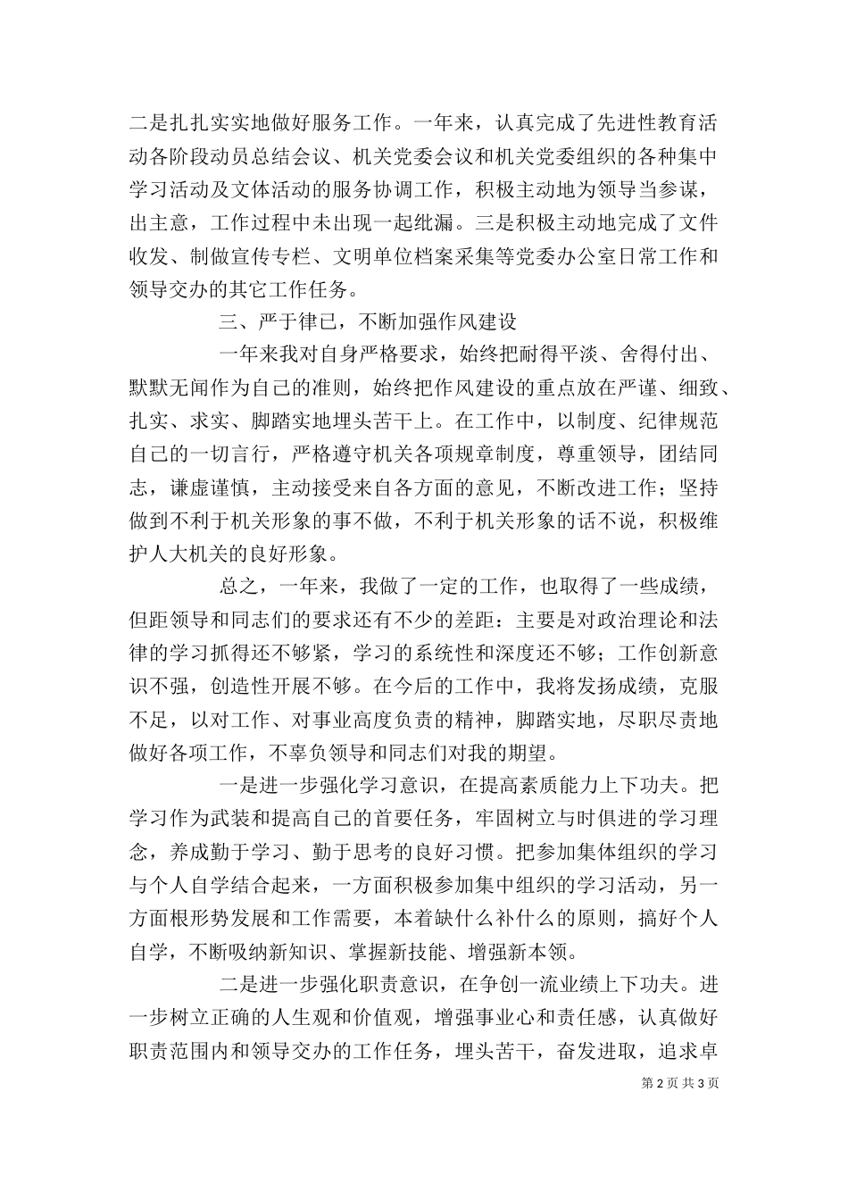 有关个人年度总结范文_第2页