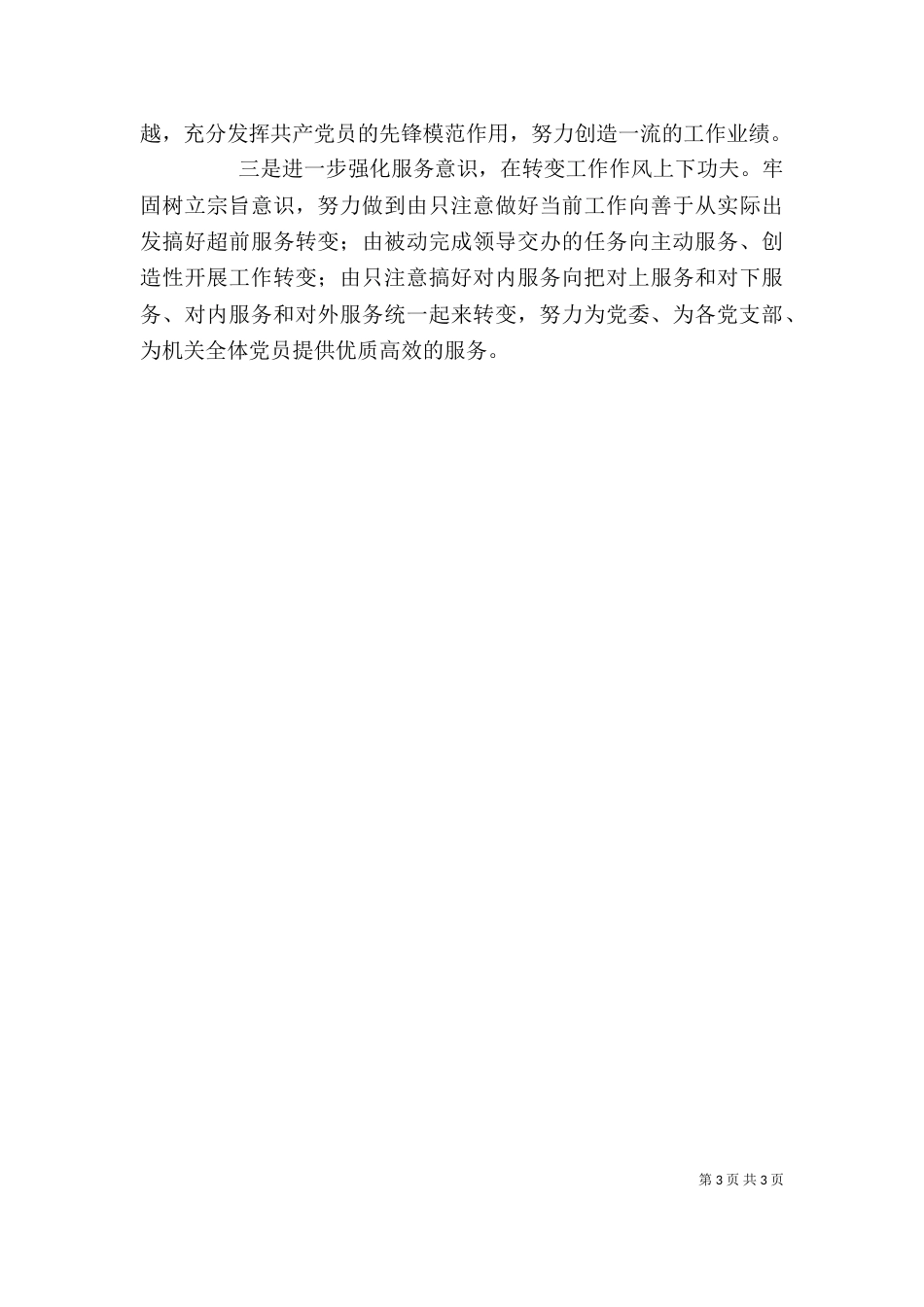 有关个人年度总结范文_第3页