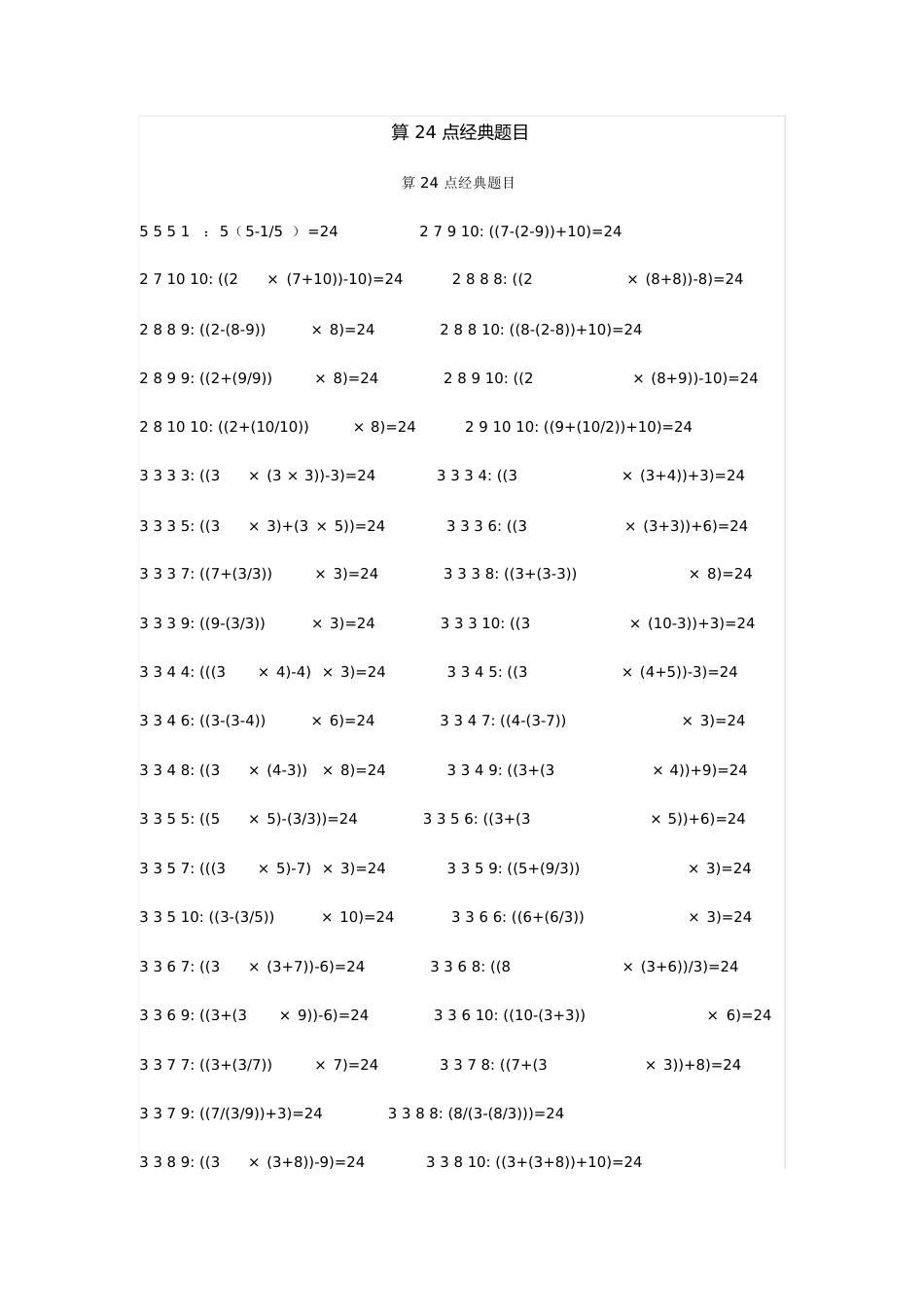 算24点经典题目1[共11页]_第1页