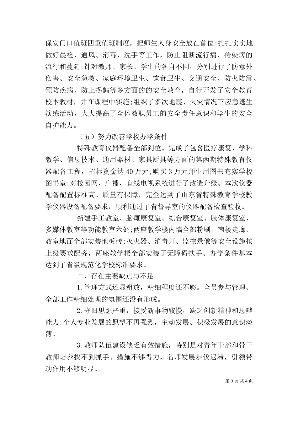 校长学校工作述职报告(范例)_第3页