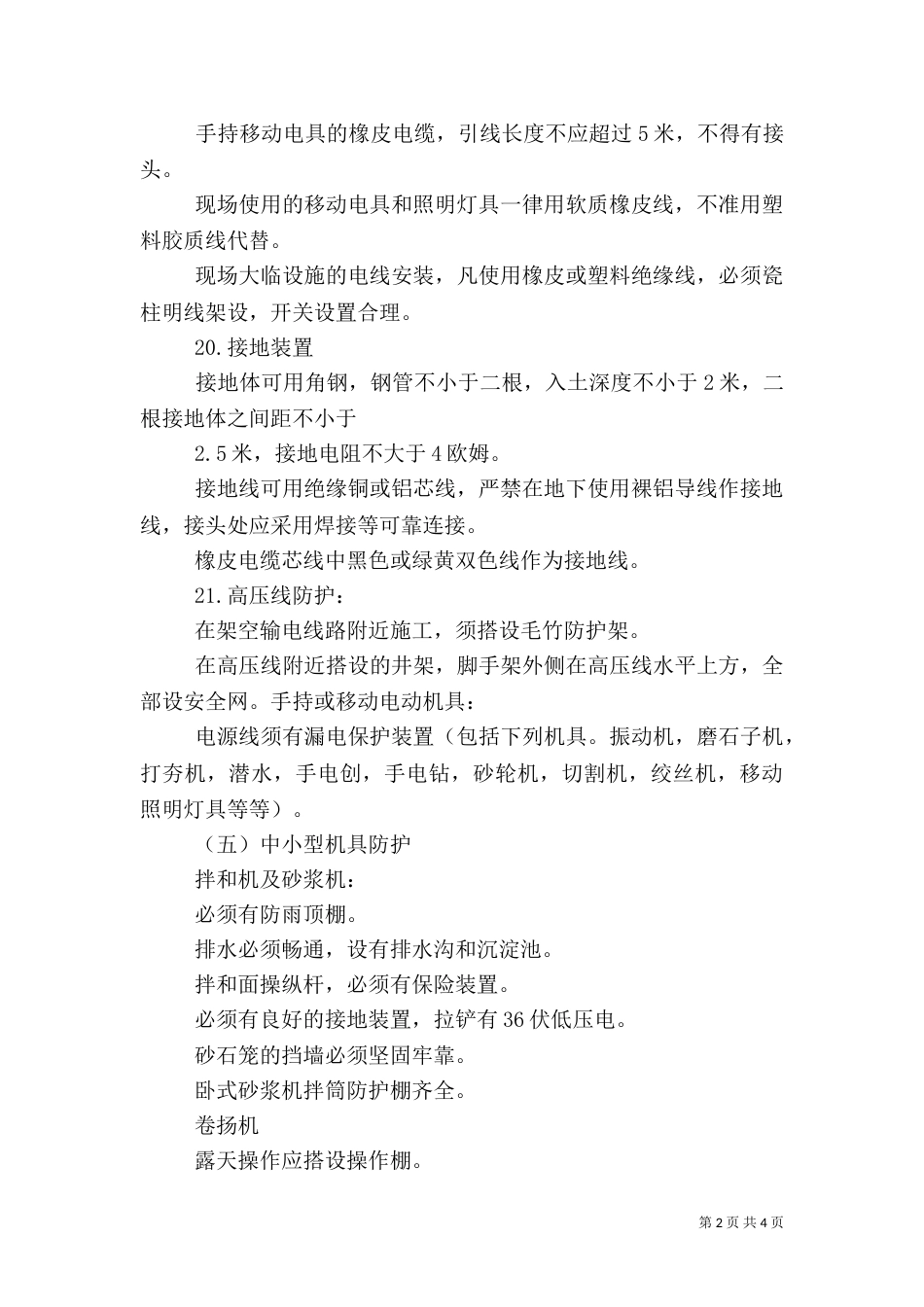 安全生产十项制度（一）_第2页