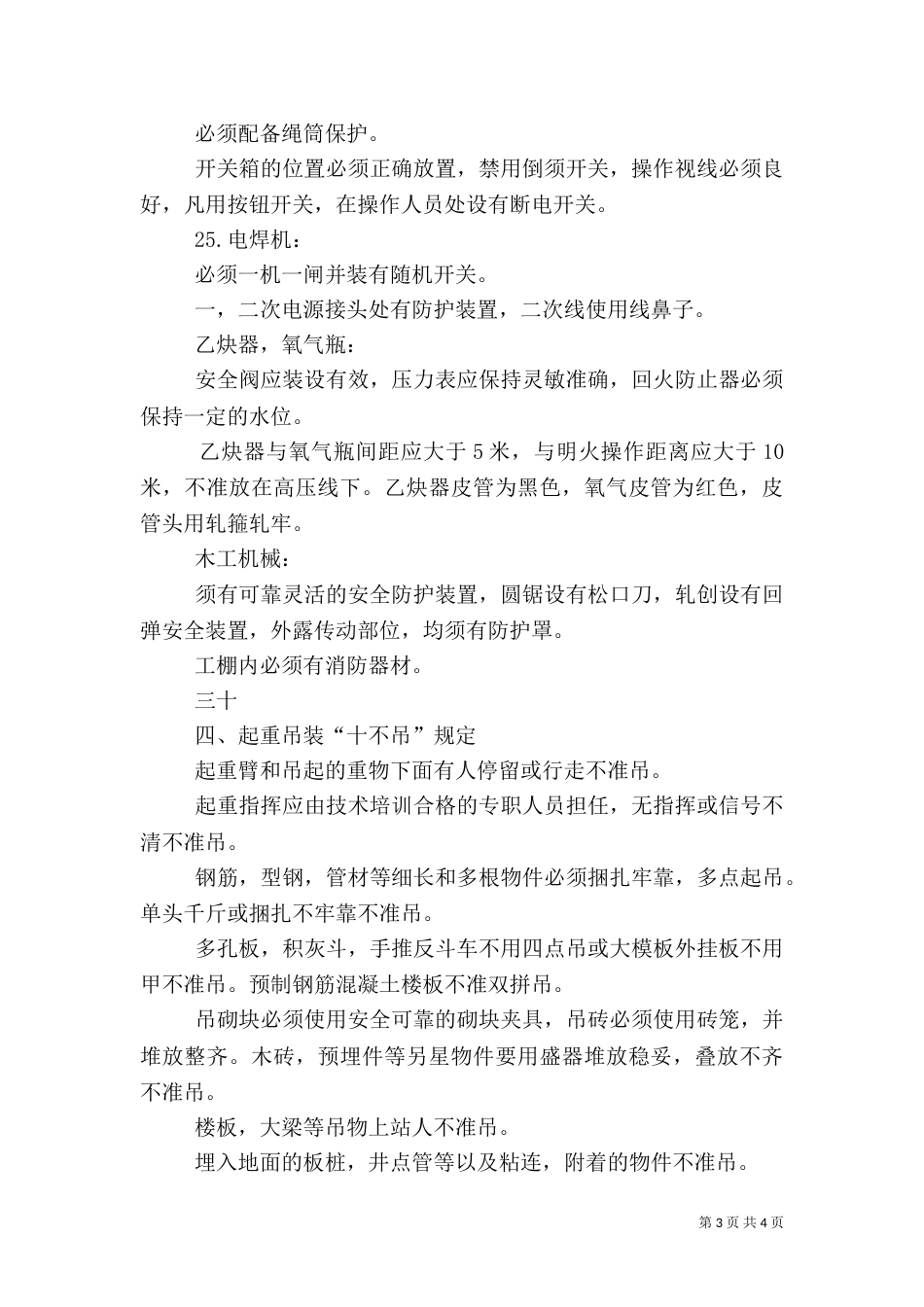 安全生产十项制度（一）_第3页