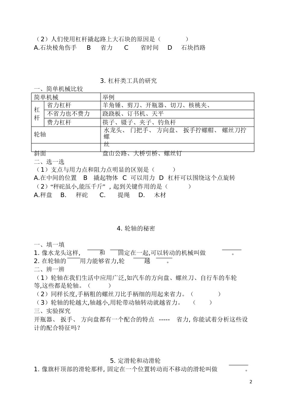 六上科学第一、二、三、四单元练习题[共36页]_第2页